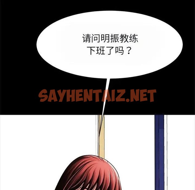 查看漫画菜鳥教練的逆襲/逆襲之路 - 第17話 - sayhentaiz.net中的1663128图片