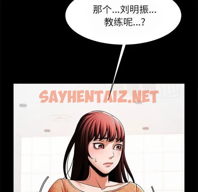 查看漫画菜鳥教練的逆襲/逆襲之路 - 第17話 - sayhentaiz.net中的1663135图片