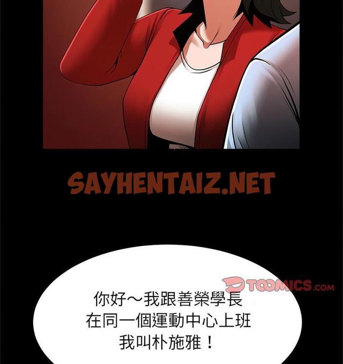 查看漫画菜鳥教練的逆襲/逆襲之路 - 第18話 - sayhentaiz.net中的1683308图片