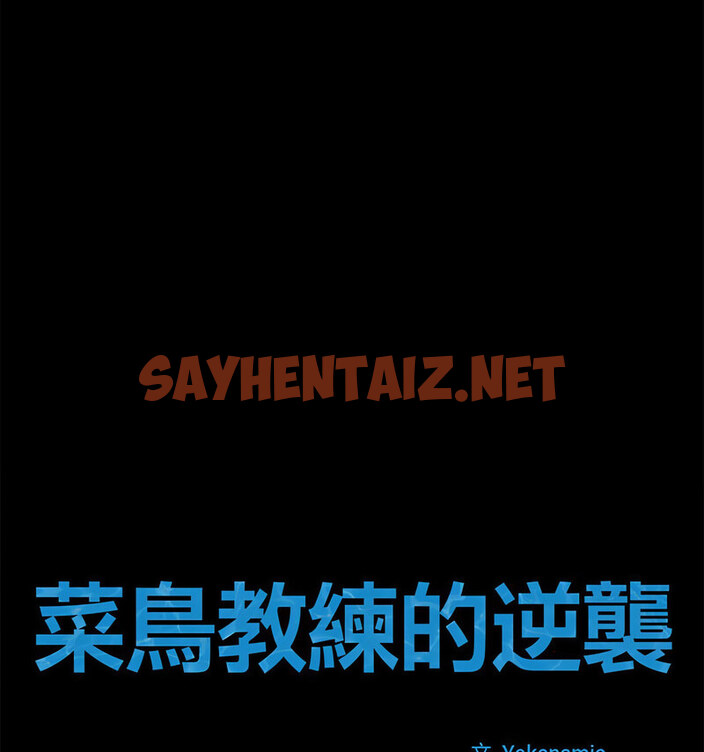 查看漫画菜鳥教練的逆襲/逆襲之路 - 第20話 - sayhentaiz.net中的1723928图片