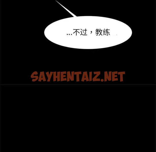 查看漫画菜鳥教練的逆襲/逆襲之路 - 第21話 - sayhentaiz.net中的1751507图片