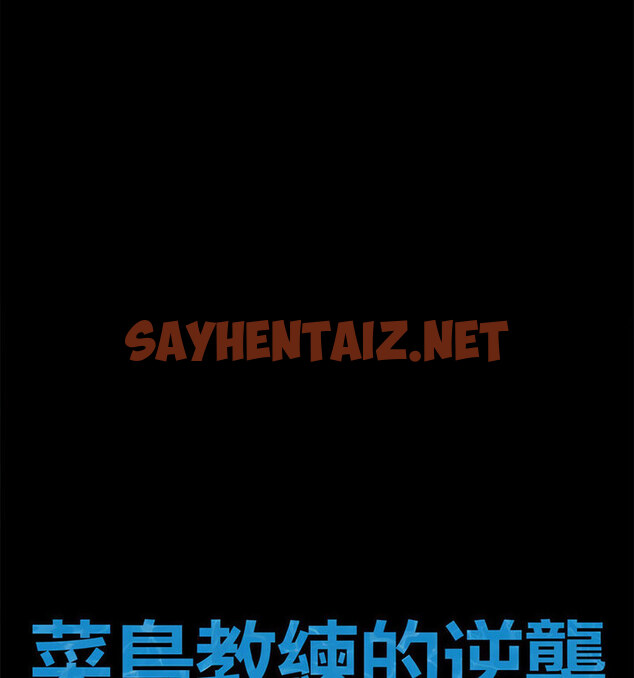 查看漫画菜鳥教練的逆襲/逆襲之路 - 第22話 - sayhentaiz.net中的1770068图片