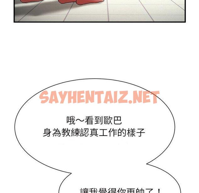 查看漫画菜鳥教練的逆襲/逆襲之路 - 第6話 - sayhentaiz.net中的1448149图片