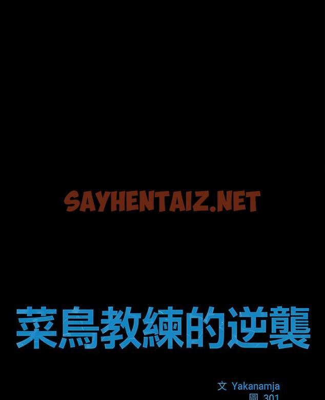 查看漫画菜鳥教練的逆襲/逆襲之路 - 第8話 - sayhentaiz.net中的1489581图片