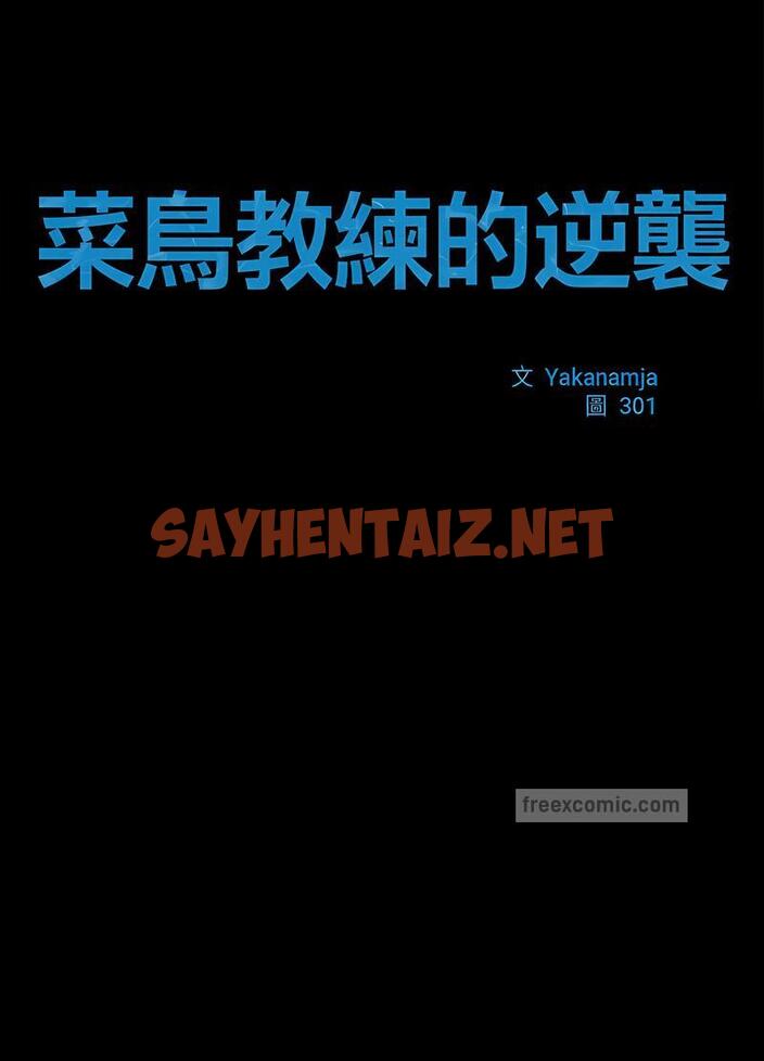 查看漫画菜鳥教練的逆襲/逆襲之路 - 第9話 - sayhentaiz.net中的1489682图片