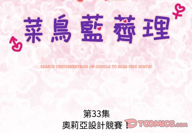 查看漫画菜鳥藍薺理 - 第33話 - sayhentaiz.net中的2198897图片