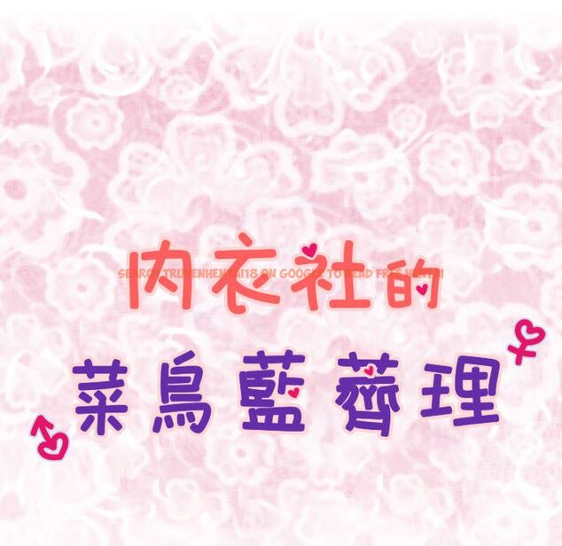 查看漫画菜鳥藍薺理 - 第36話 - sayhentaiz.net中的2199230图片