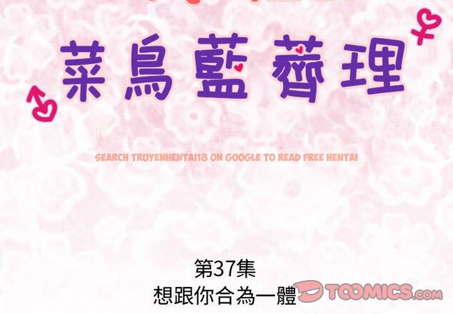 查看漫画菜鳥藍薺理 - 第37話 - sayhentaiz.net中的2199323图片