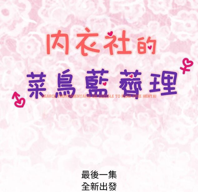 查看漫画菜鳥藍薺理 - 第38話 - sayhentaiz.net中的2199432图片