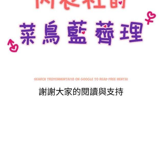 查看漫画菜鳥藍薺理 - 第38話 - sayhentaiz.net中的2199501图片