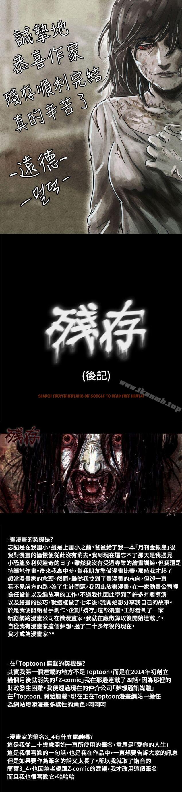 查看漫画殘存 - 後記 - tymanga.com中的151420图片