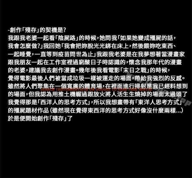 查看漫画殘存 - 後記 - tymanga.com中的151433图片