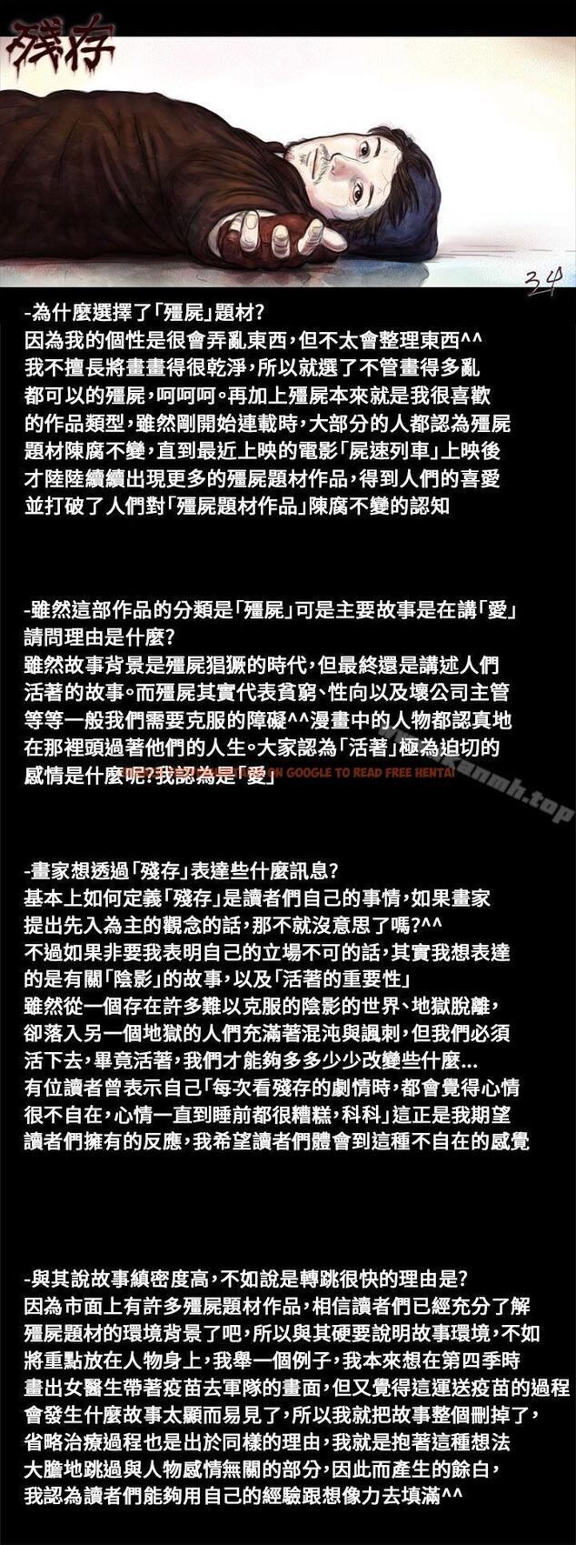 查看漫画殘存 - 後記 - tymanga.com中的151448图片