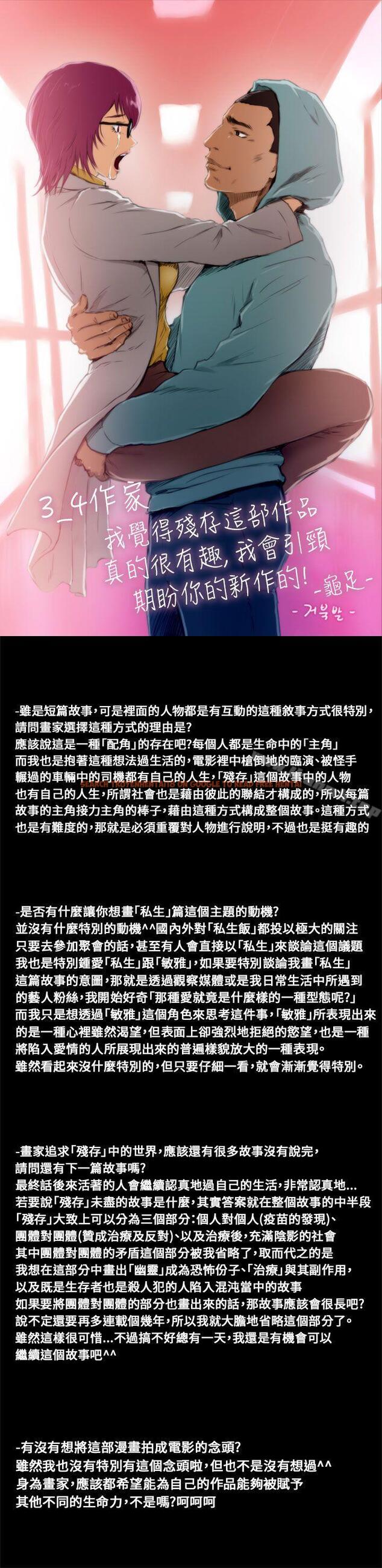 查看漫画殘存 - 後記 - tymanga.com中的151468图片