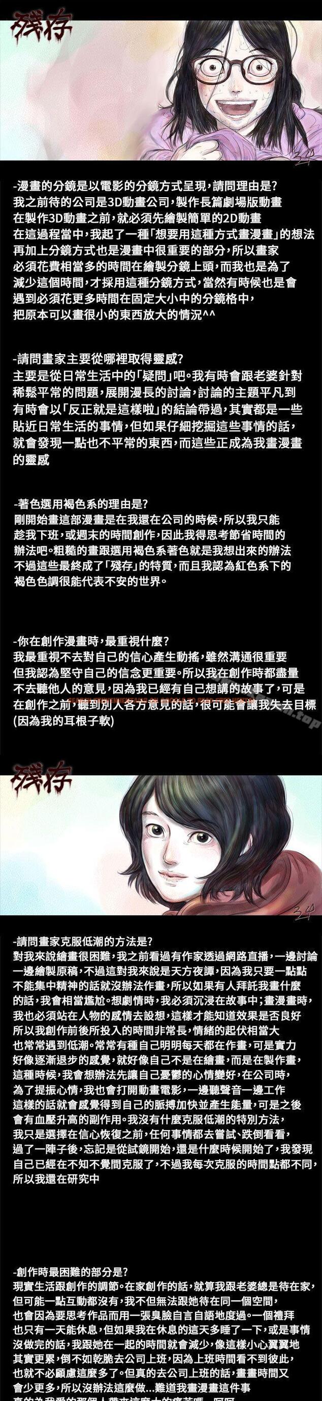 查看漫画殘存 - 後記 - tymanga.com中的151495图片