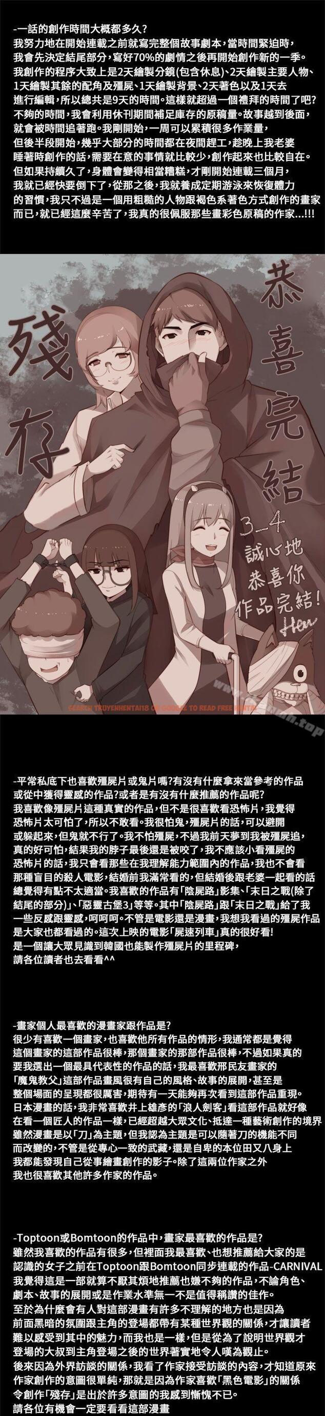 查看漫画殘存 - 後記 - tymanga.com中的151541图片
