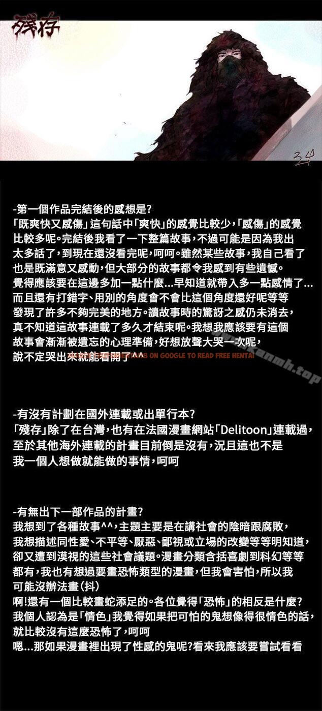 查看漫画殘存 - 後記 - tymanga.com中的151584图片