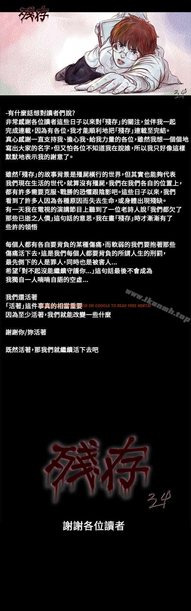 查看漫画殘存 - 後記 - tymanga.com中的151608图片