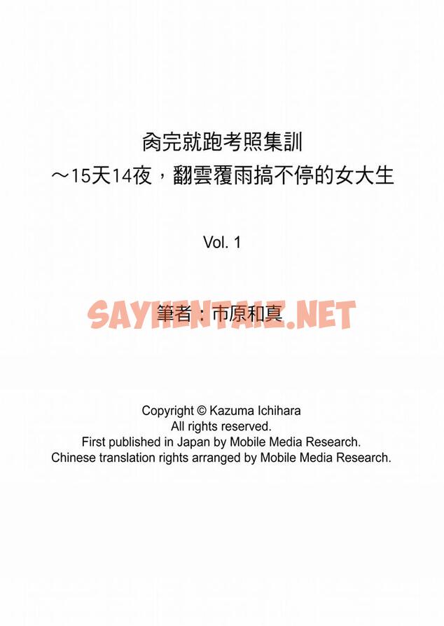 查看漫画肏完就跑考照集訓～15天14夜，翻雲覆雨搞不停的女大生 - 第1話 - tymanga.com中的455533图片