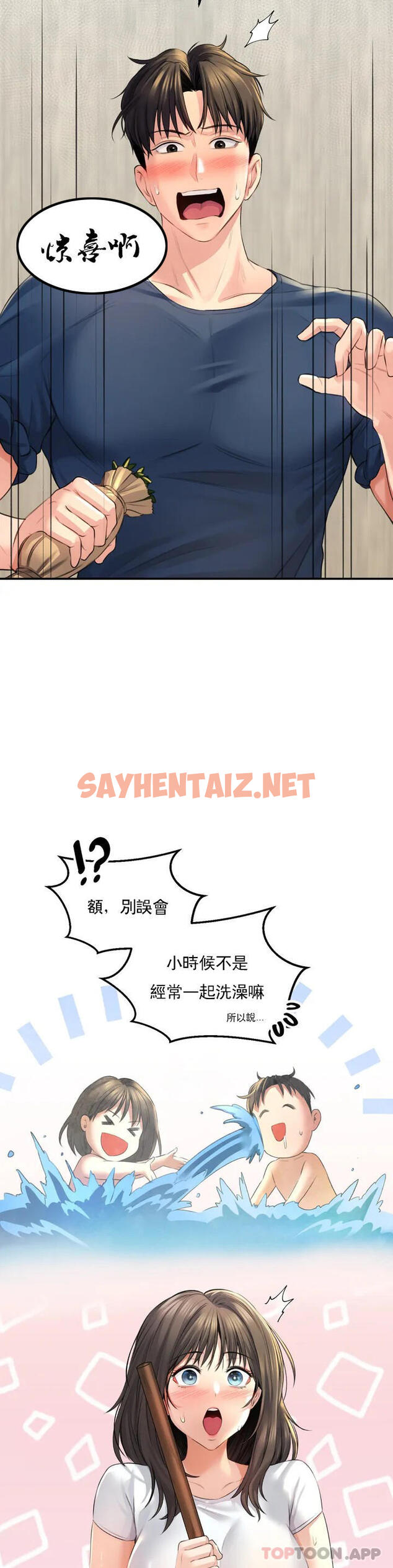 查看漫画草藥愛談 - 第1話-一起泡澡 - sayhentaiz.net中的1165652图片