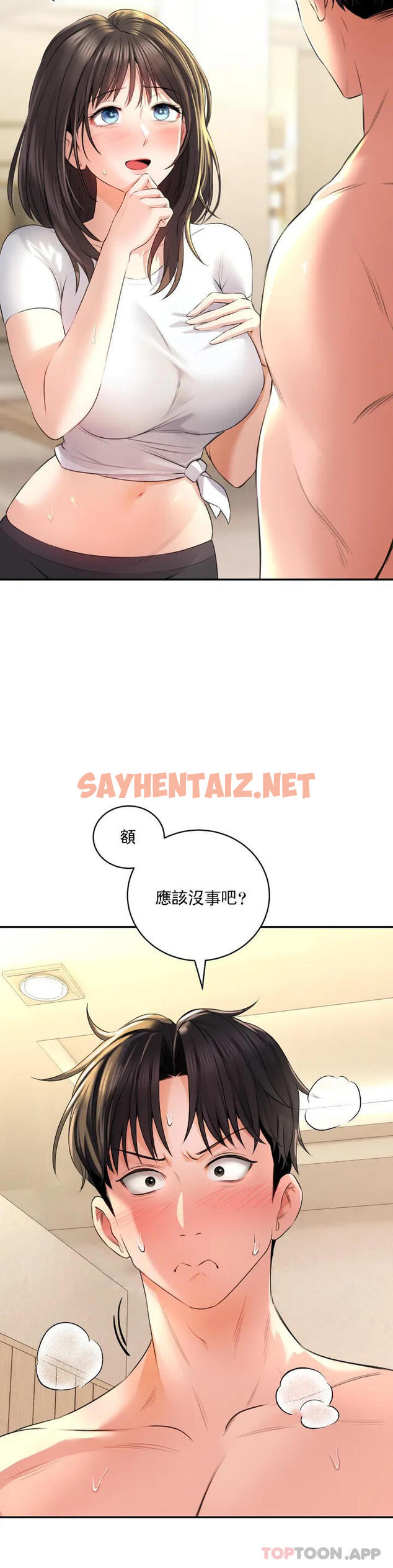 查看漫画草藥愛談 - 第1話-一起泡澡 - sayhentaiz.net中的1165666图片