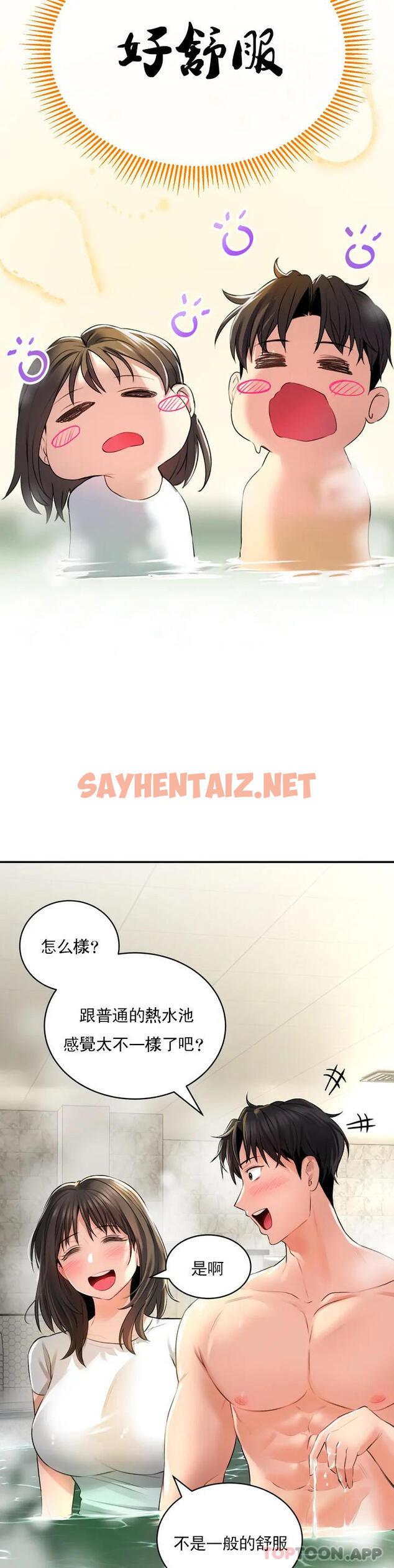 查看漫画草藥愛談 - 第1話-一起泡澡 - sayhentaiz.net中的1165675图片