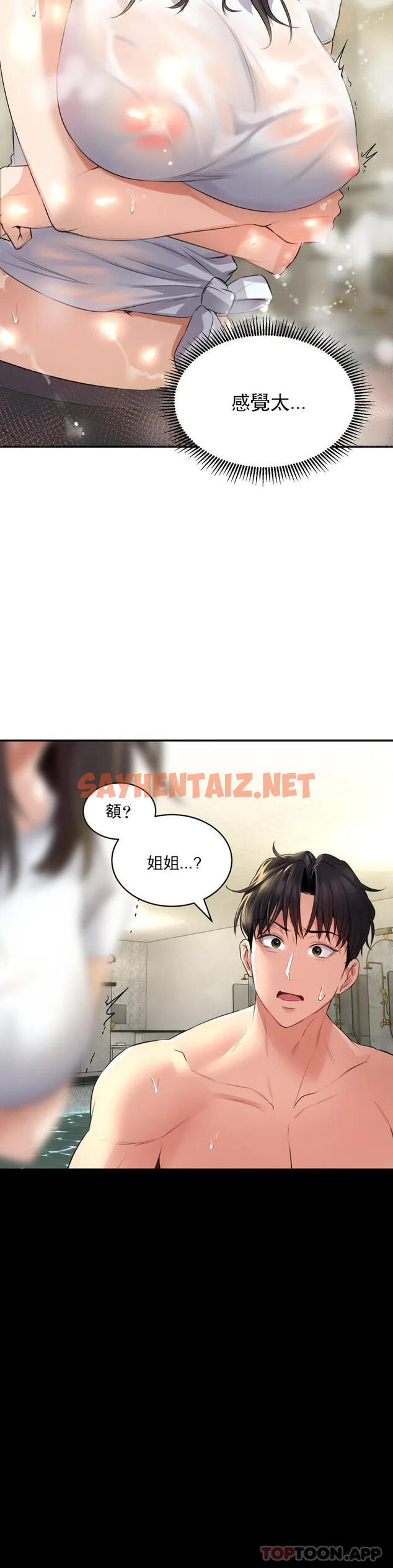 查看漫画草藥愛談 - 第1話-一起泡澡 - sayhentaiz.net中的1165684图片