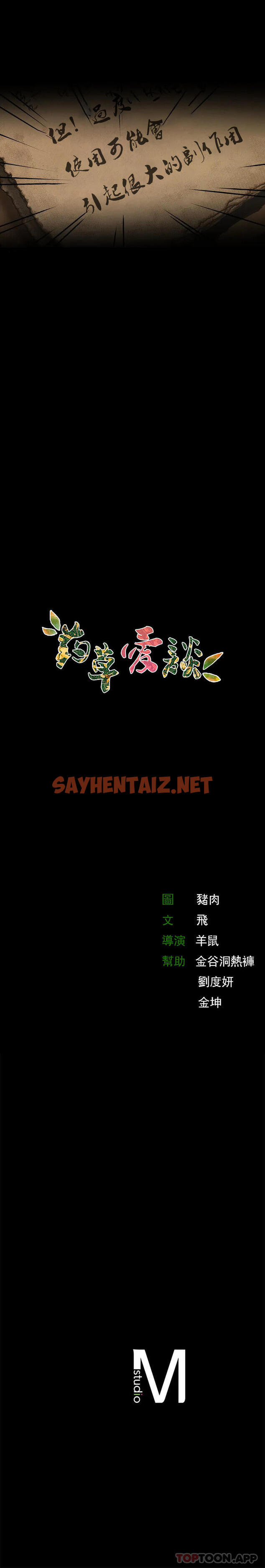 查看漫画草藥愛談 - 第1話-一起泡澡 - sayhentaiz.net中的1165686图片