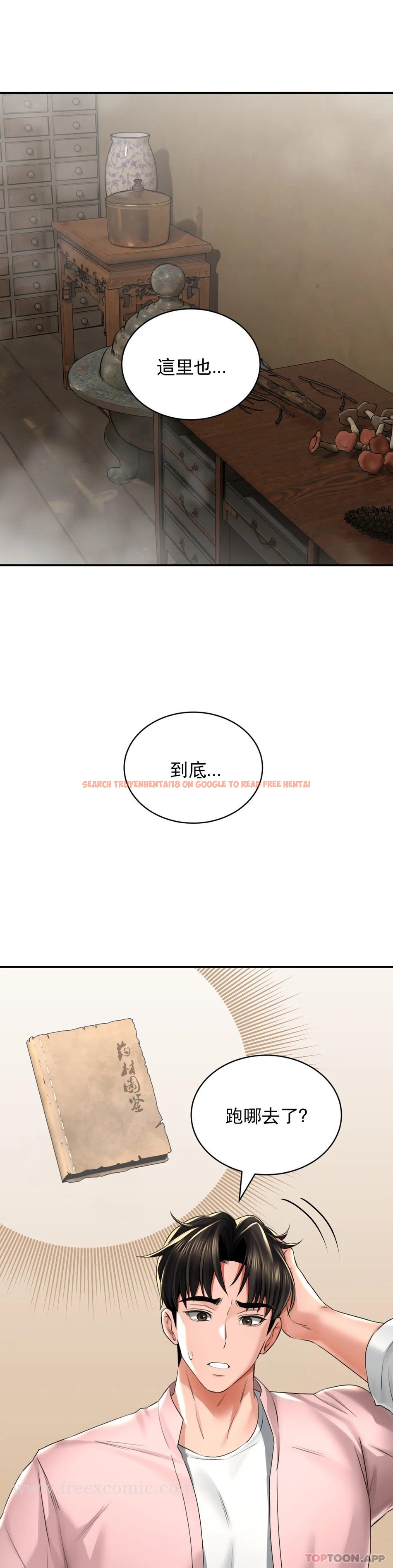 查看漫画草藥愛談 - 第11話-這兩個人已經...？ - tymanga.com中的1181161图片