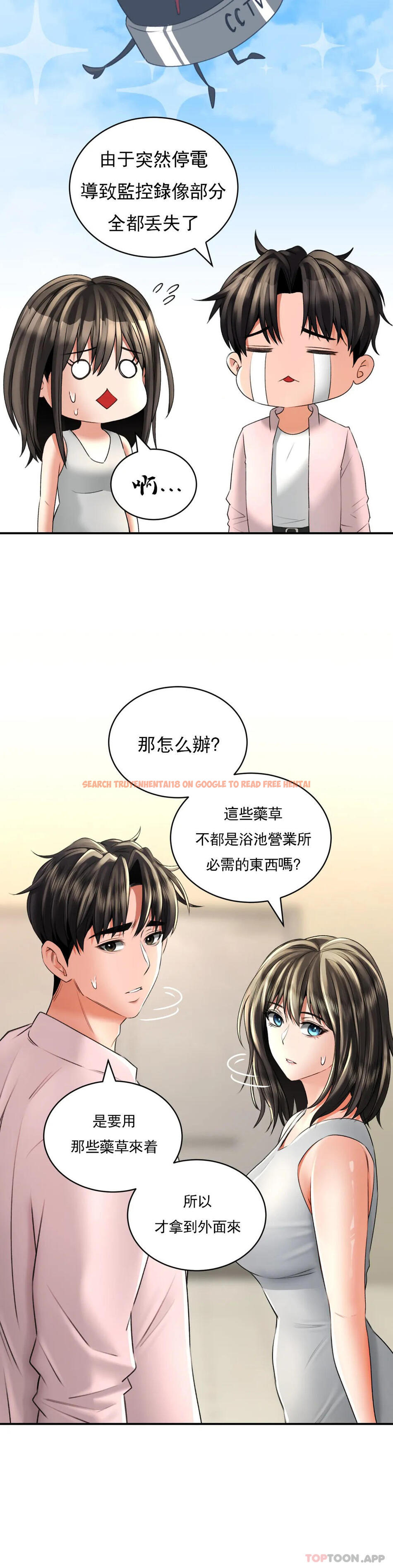 查看漫画草藥愛談 - 第11話-這兩個人已經...？ - tymanga.com中的1181164图片
