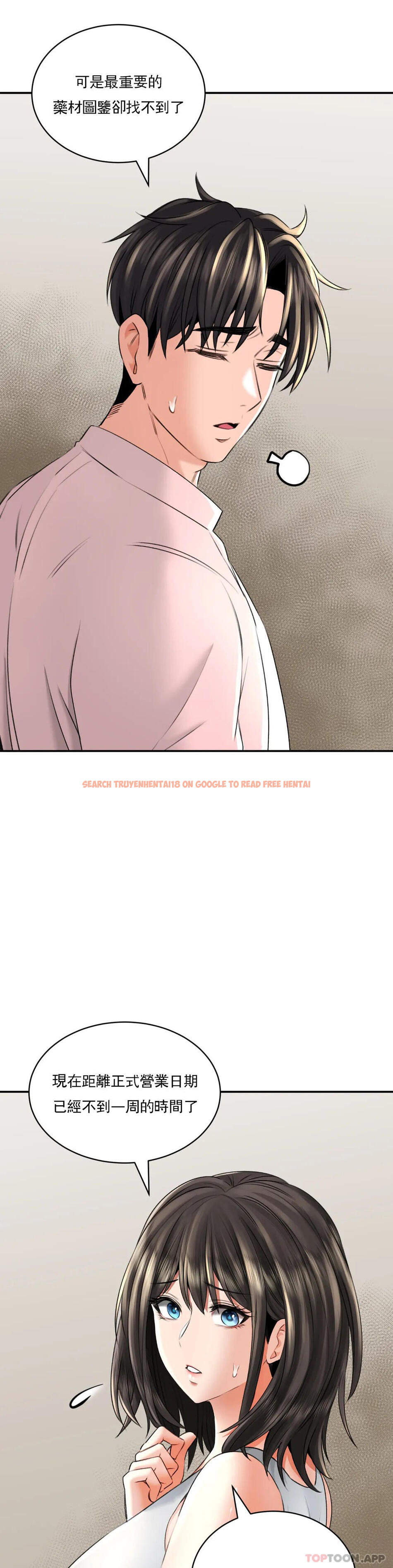 查看漫画草藥愛談 - 第11話-這兩個人已經...？ - tymanga.com中的1181165图片