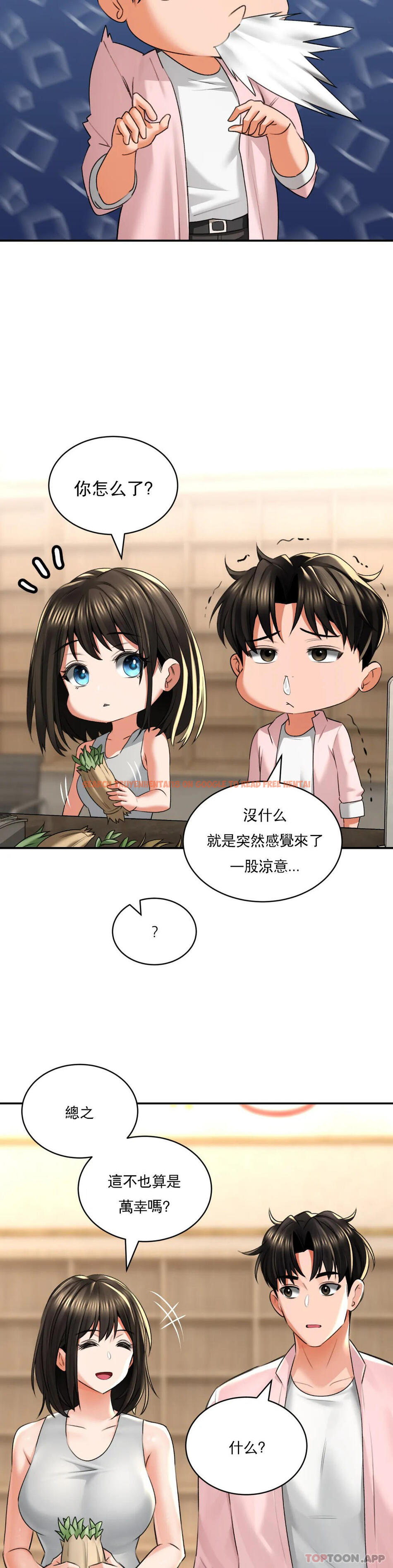 查看漫画草藥愛談 - 第11話-這兩個人已經...？ - tymanga.com中的1181176图片