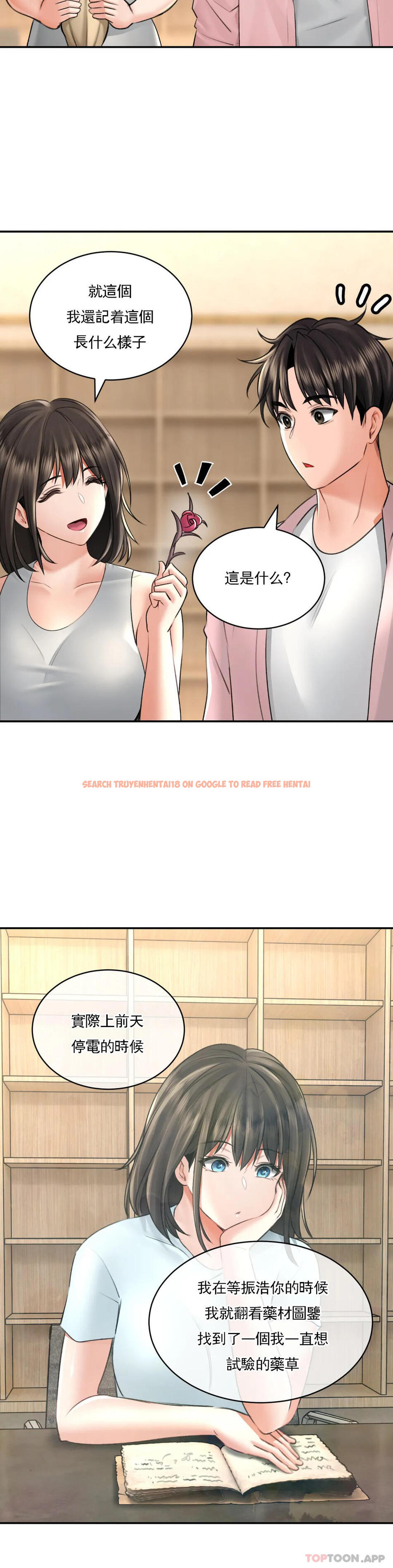 查看漫画草藥愛談 - 第11話-這兩個人已經...？ - tymanga.com中的1181177图片