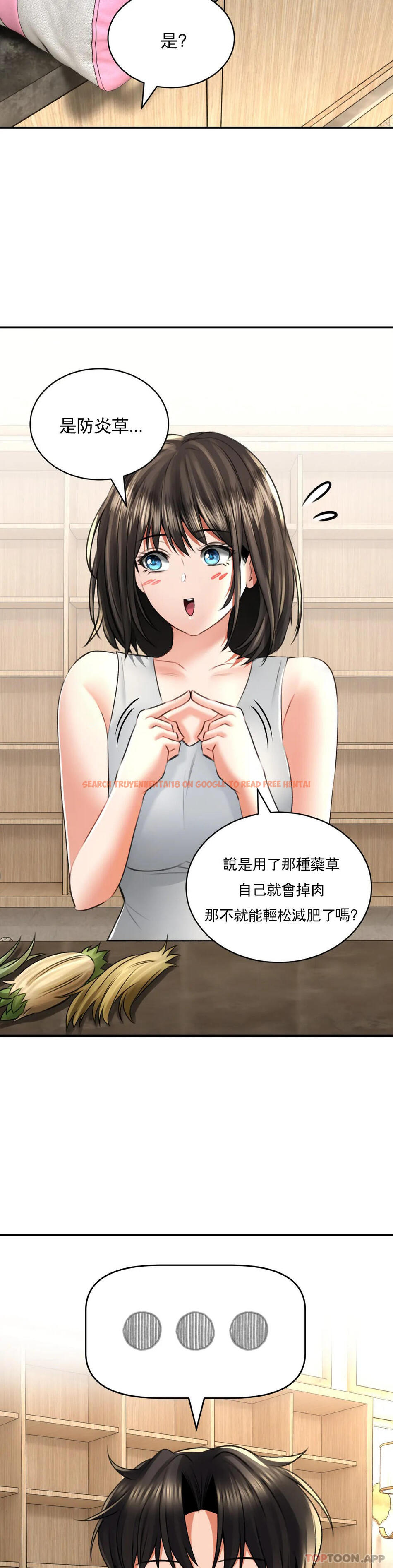 查看漫画草藥愛談 - 第11話-這兩個人已經...？ - tymanga.com中的1181179图片
