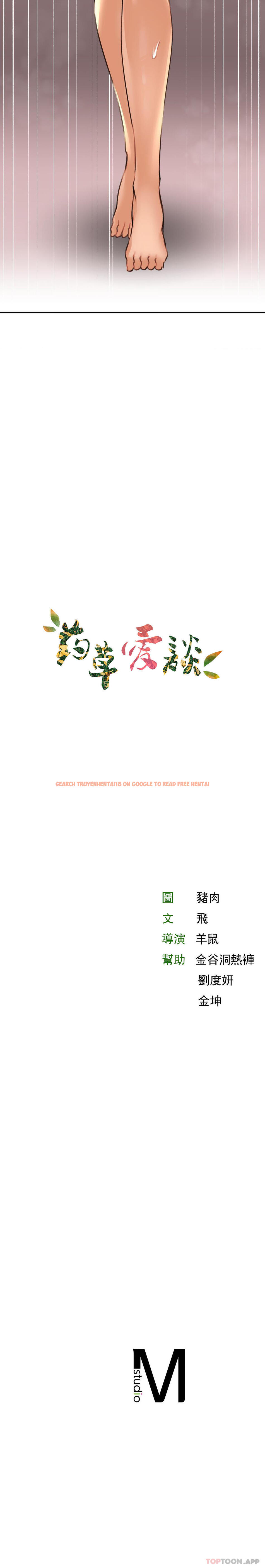 查看漫画草藥愛談 - 第13話-讓人發情的藥浴 - tymanga.com中的1191884图片