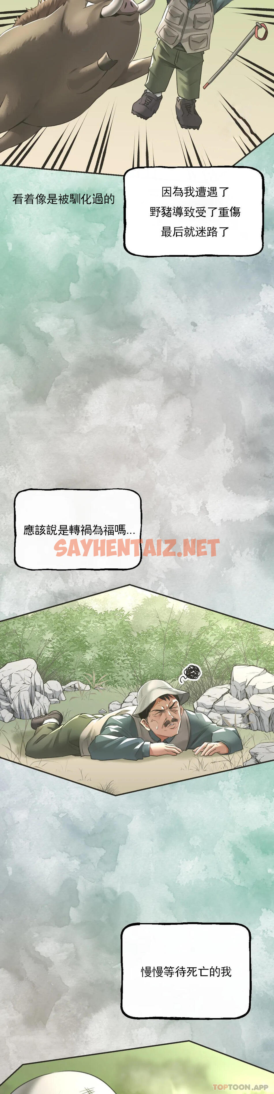 查看漫画草藥愛談 - 第3話-姐姐，你沒事吧 - sayhentaiz.net中的1165759图片