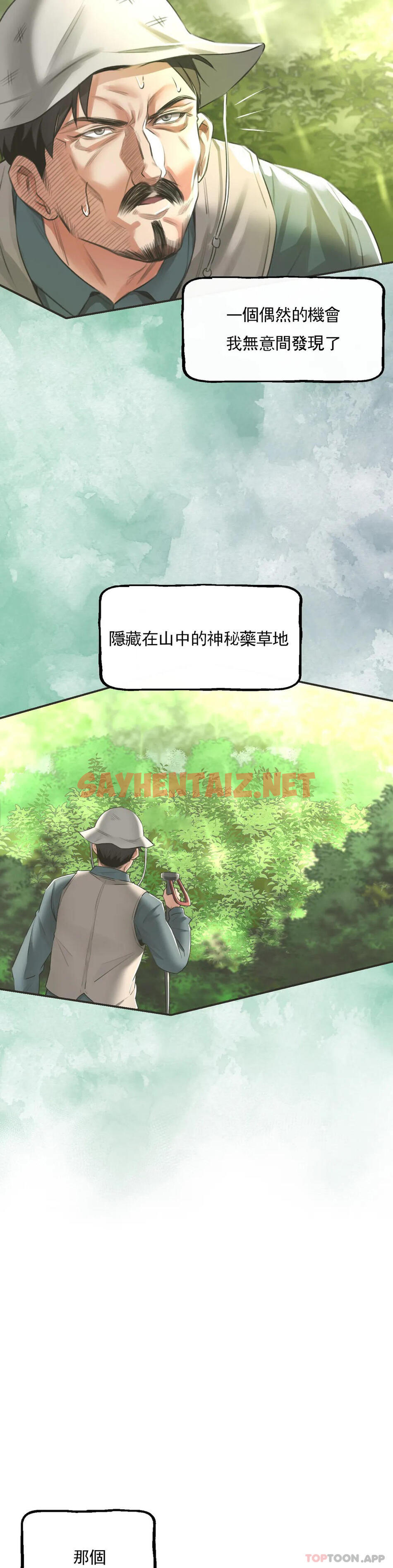 查看漫画草藥愛談 - 第3話-姐姐，你沒事吧 - sayhentaiz.net中的1165760图片