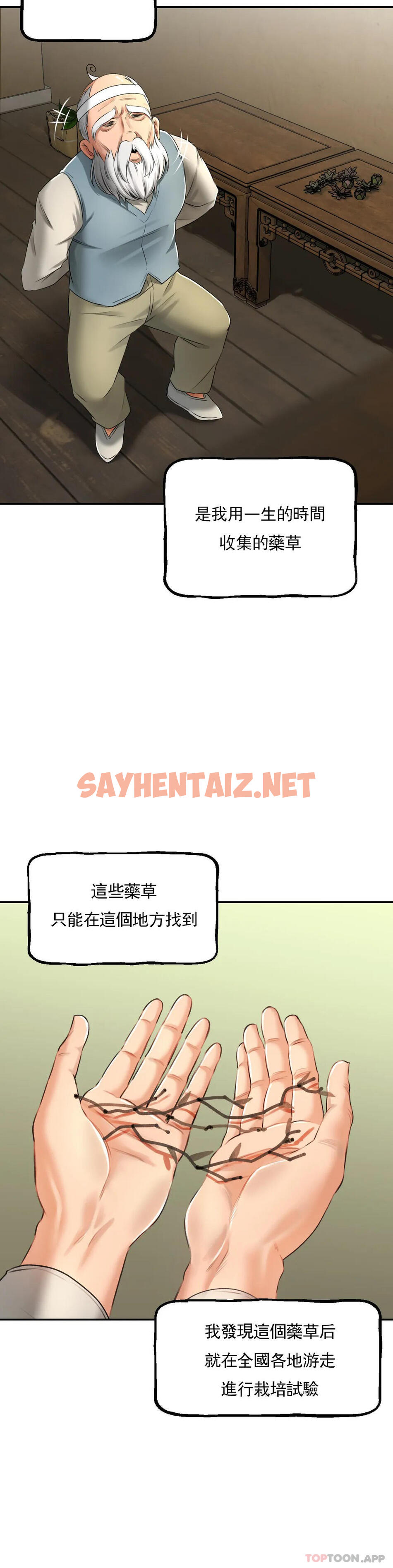 查看漫画草藥愛談 - 第3話-姐姐，你沒事吧 - sayhentaiz.net中的1165761图片