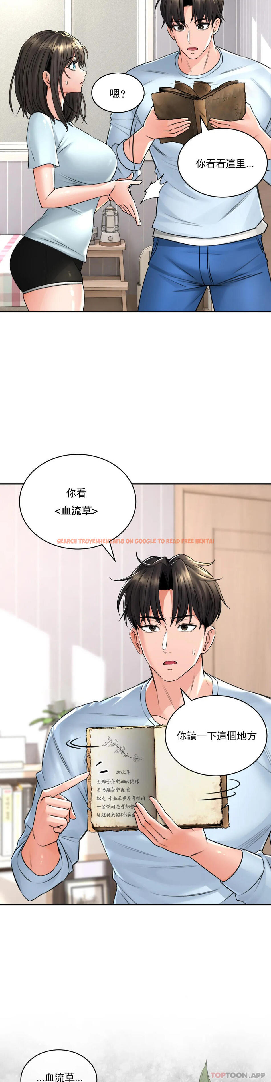 查看漫画草藥愛談 - 第5話-血流草 - www.tymanga.com中的1165861图片