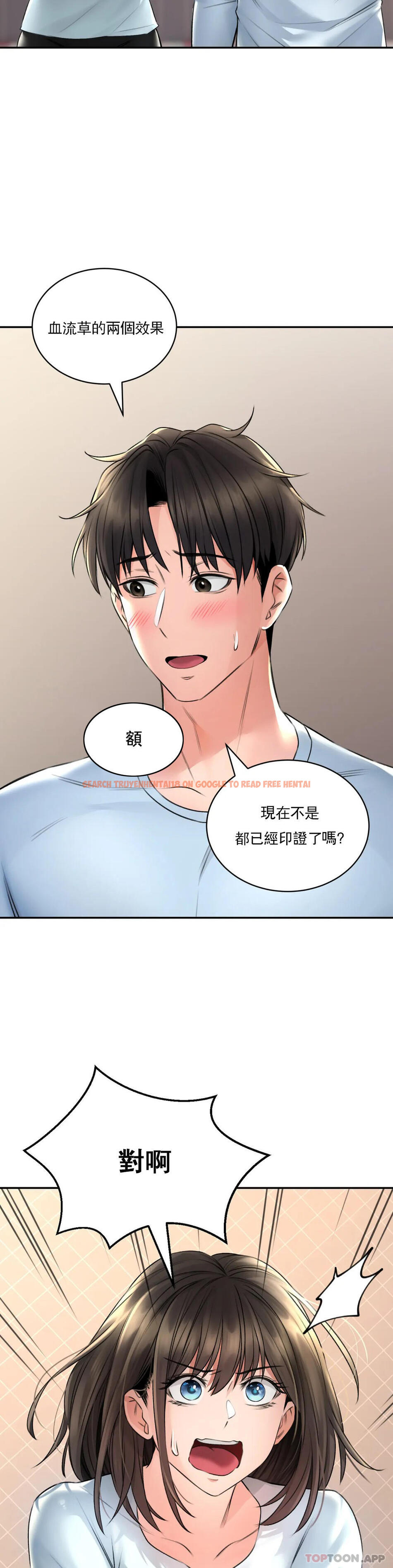 查看漫画草藥愛談 - 第5話-血流草 - www.tymanga.com中的1165869图片