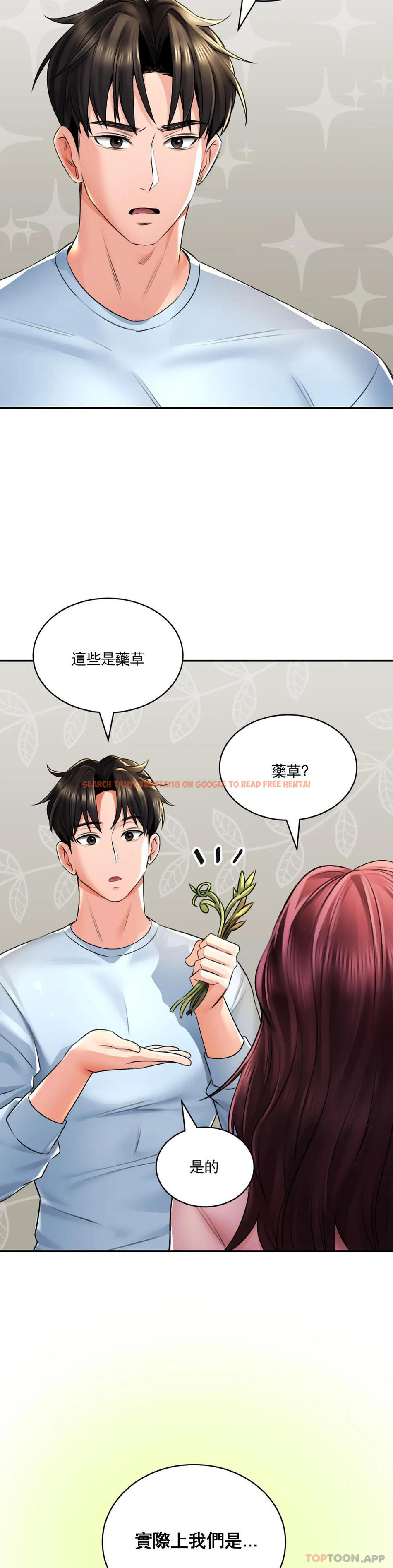 查看漫画草藥愛談 - 第6話-我願意實驗一下 - tymanga.com中的1165890图片