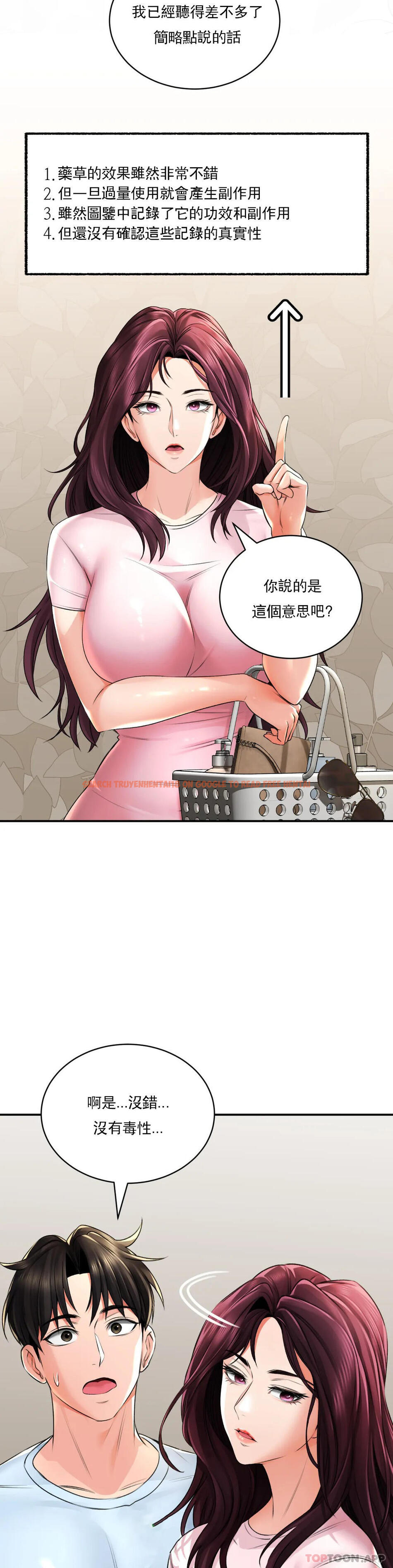 查看漫画草藥愛談 - 第6話-我願意實驗一下 - tymanga.com中的1165894图片