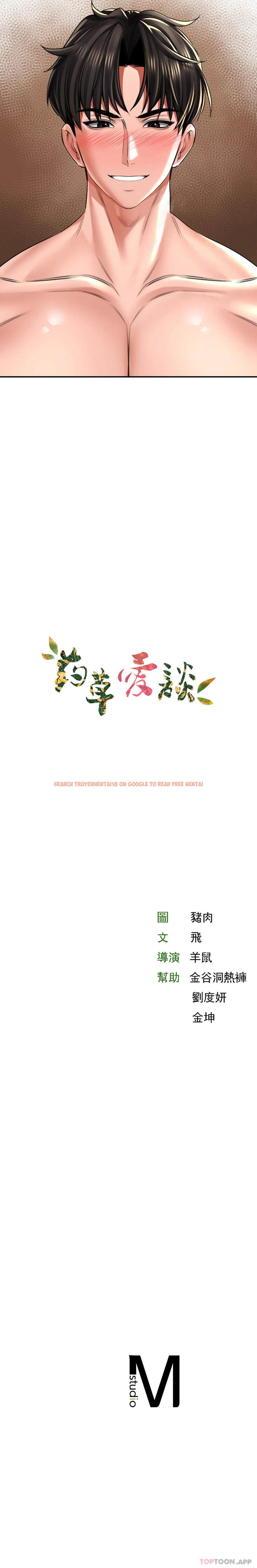 查看漫画草藥愛談 - 第9話-請快插進來 - tymanga.com中的1174377图片