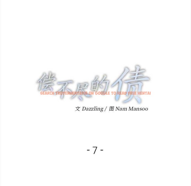 查看漫画償不盡的債 - 第7話 - www.tymanga.com中的4034080图片