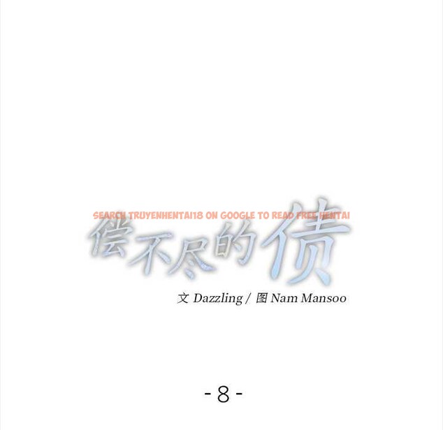 查看漫画償不盡的債 - 第8話 - www.tymanga.com中的4082772图片
