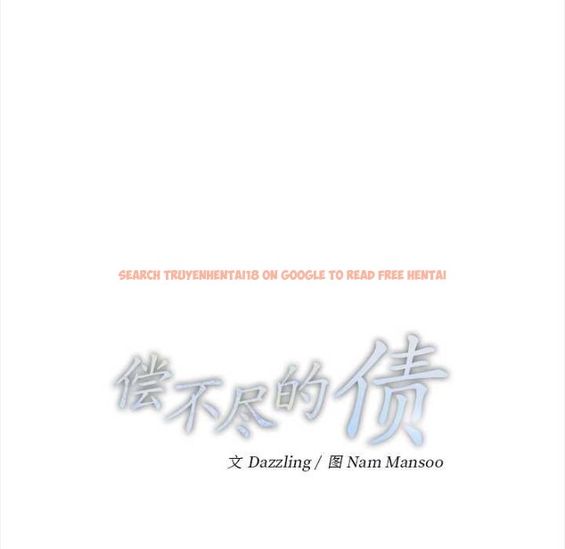 查看漫画償不盡的債 - 第9話 - www.tymanga.com中的4083001图片