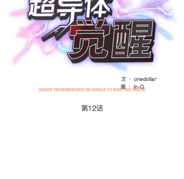 查看漫画超導體覺醒/超導體大叔 - 第12話 - tymanga.com中的3936587图片 查看漫画超導體覺醒/超導體大叔 - 第12話 - tymanga.com中的3936587图片