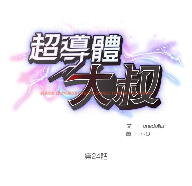 查看漫画超導體覺醒/超導體大叔 - 第24話 - www.tymanga.com中的4246721图片