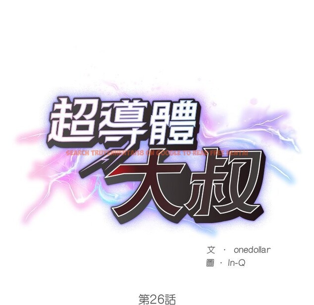 查看漫画超導體覺醒/超導體大叔 - 第26話 - www.tymanga.com中的4247040图片 查看漫画超導體覺醒/超導體大叔 - 第26話 - www.tymanga.com中的4247040图片