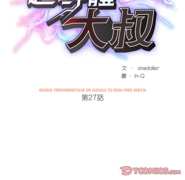 查看漫画超導體覺醒/超導體大叔 - 第27話 - www.tymanga.com中的4274864图片 查看漫画超導體覺醒/超導體大叔 - 第27話 - www.tymanga.com中的4274864图片